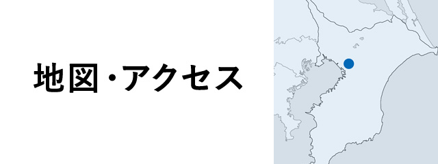 地図・アクセス